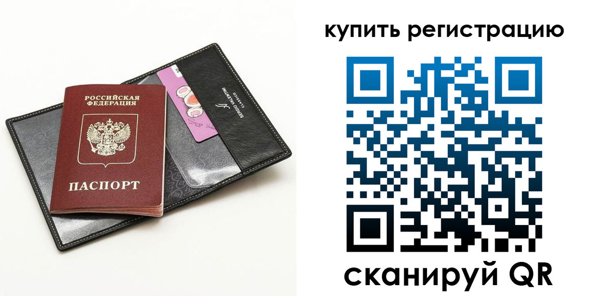 временная регистрация для всех в Болхове
